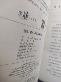 跑调：音乐大师的秘密生活