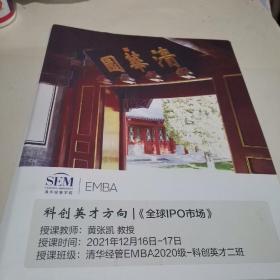 清华经管学院EMBA ，全球 lpo市场