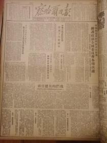 察哈尔日报1951年12月合订本