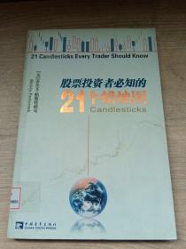 股票投资者必知的21个蜡烛图