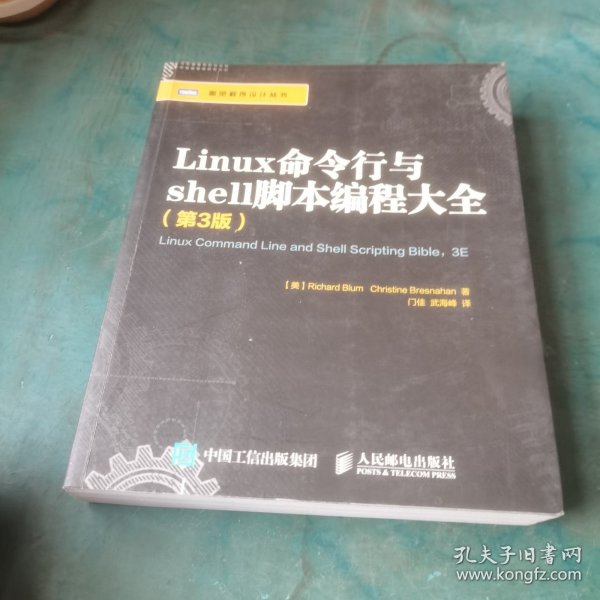 Linux命令行与shell脚本编程大全（第3版）