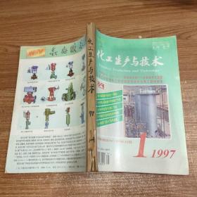 (杂志)化工生产与技术 1997年4期全