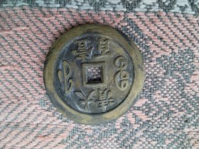 大清壹百