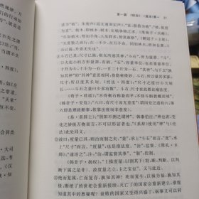 黄帝四经今注今译：马王堆汉墓出土帛书