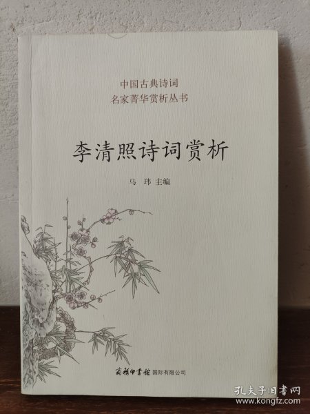 李清照诗词赏析