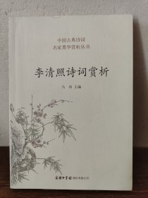 李清照诗词赏析