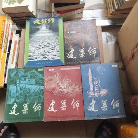 建筑师杂志 第30.31.32.35.57期