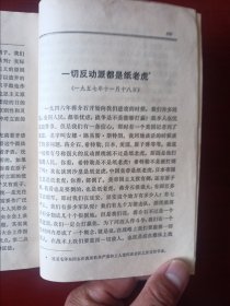 毛泽东选集 第五卷