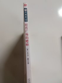 时代广场的蟋蟀