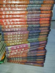 梁羽生小说全集：全1-78册 1996年一版一印