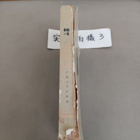 搏斗