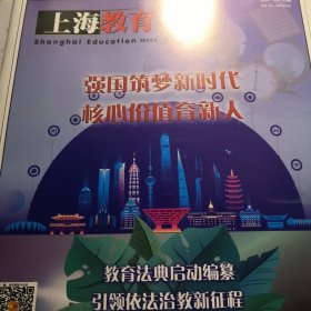 上海教育期刊（2024年第16期）