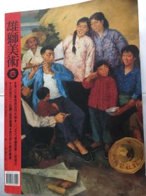 雄狮美术 1995 9