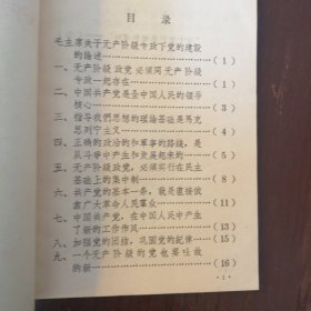 毛主席关于无产阶极专政下党的建設的论述/毛主席关于国家学说的语录/毛主席关于抓革命促生产的语录/马恩列斯论革命的组织纪律性（四本合售）