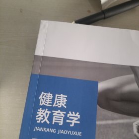 健康教育学（）