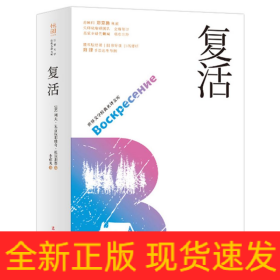 復(fù)活