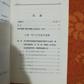 中国古代哲学研究文萃 开悟之门