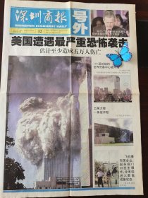 深圳商报号外 美国911恐怖事件 2001年9月12日 4版全。911事件是一次非常严重的恐怖袭击事件，由于事发突然，死亡人数达到了3025人，但是最终确定的死亡人数是2996人。