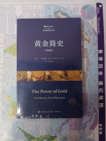 黄金简史