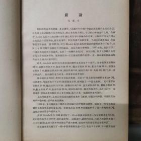 中国鲤科鱼类志·上卷（精装）1964年初版初印，仅印1500册