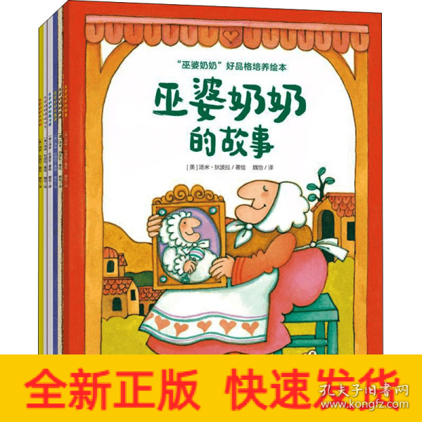 《巫婆奶奶好品格培养绘本》