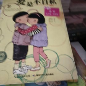 爱是不自私