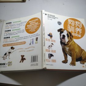 爱犬驯养宝典：狗狗驯养很简单