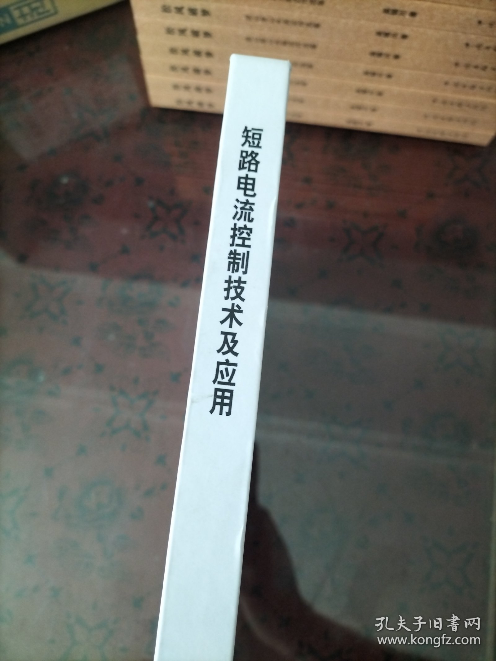 短路电流控制技术及应用