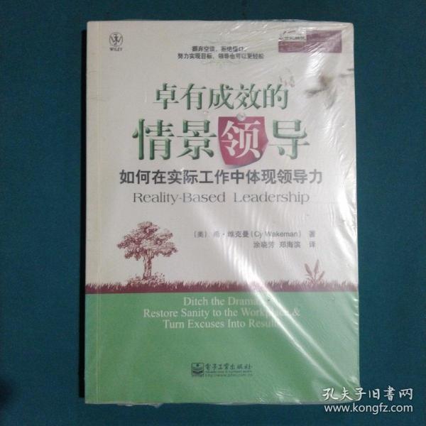 卓有成效的情景领导：如何在实际工作中体现领导力