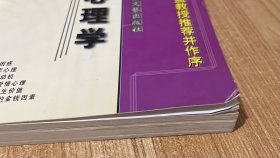 爱情心理学