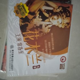 豫剧花木兰--DVD