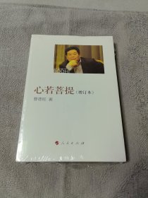 心若菩提