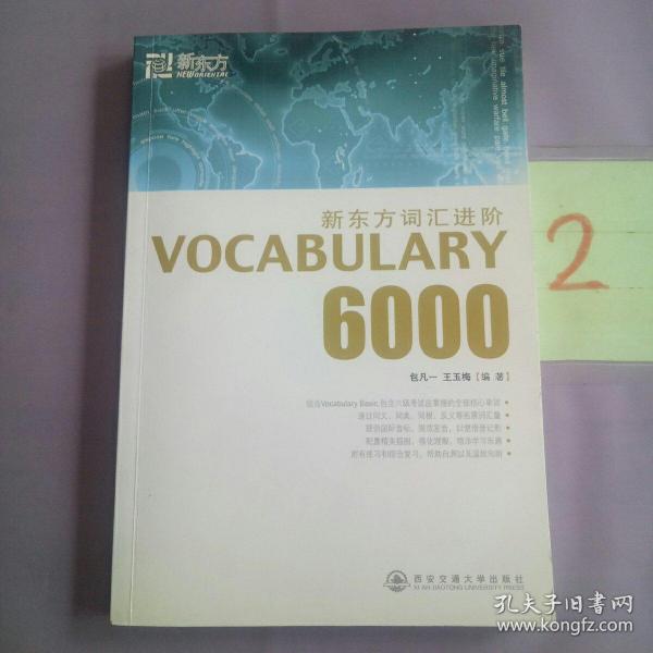 新东方词汇进阶.VOCABULARY 6000：Vocabulary 6000