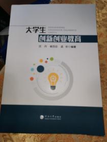 大学生创新创业教育