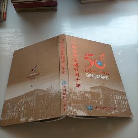 中国地图出版社五十年，1954-2004