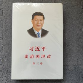 习近平谈治国理政第三卷（中文平装）