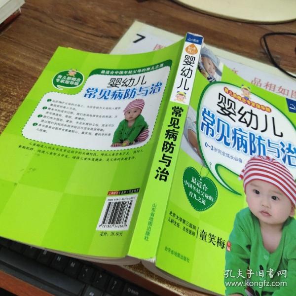 婴幼儿常见病防与治（育儿新概念专家指导版）