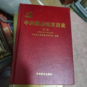 中共梁山地方历史第二卷1949一1978