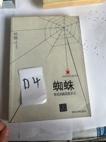 蜘蛛——物流战略高管手记