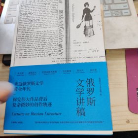 俄罗斯文学讲稿