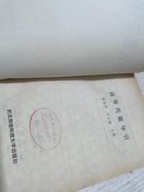 高等代数导引