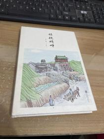 正阳文库 | 银锭桥畔 精装见图