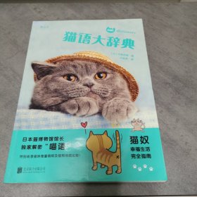 猫语大辞典