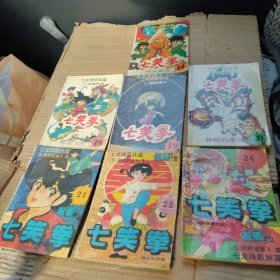 七笑拳 七龙珠 7本