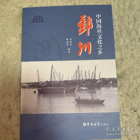 【全网首发！！！独家！】中国海丝文化之乡——鄞州（又名《鄞州海丝图经》）