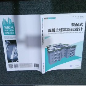 装配式混凝土建筑深化设计