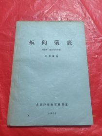 航向儀表