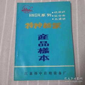 玻璃钢、铝合金、不锈钢特种桥架产品样本