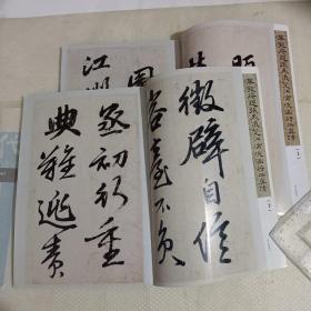 《书法》杂志2本合售，吴宽行书题张来仪楚江清晓图诗册（上下，彩版，朵云轩藏品），邓散木书法赏析，邓散木印选，明中晚期书画市场与鉴定著录，从“华山”题字的“署名之争”说开去，弘一法师书法赏析，叶圣陶:弘一法师的书法及书论，弘一法师常用印，陈海良:新笔阵图……