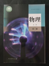 高中物理学6本书全 光盘5张 人教版 2019年 高中物理教材 高中物理书 普通高中教科书 必修第一册第二册第三册 选修第一册第二册第三册 必修第一册第三册选修第一册第二册第三册有光盘 其余无光盘 内页局部有笔迹划线  全套6本